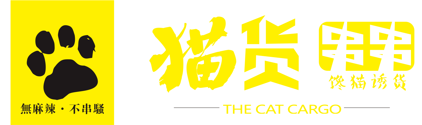 猫货串串